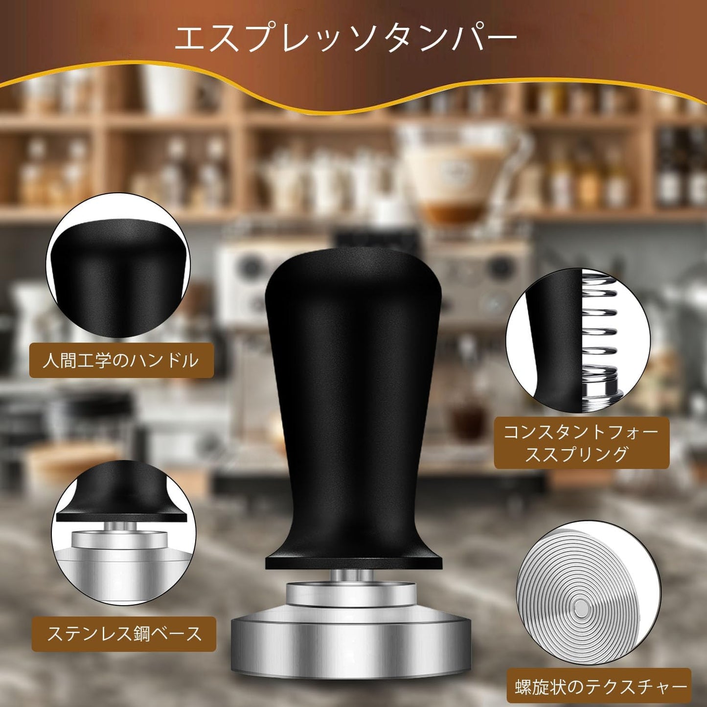 Espresso Tamper,Stainless Steel Ripple Base Coffee Tamper,Espresso Accessories,Calibrated Loaded Espresso Tamper,Ergonomic Handle Espresso Tamper,Fits Most Portafilters,Espresso Tamper (Black, 58mm)